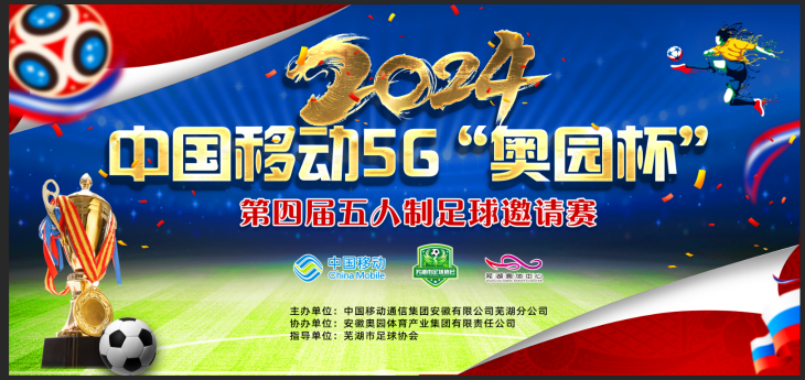 移动五人制足球.png