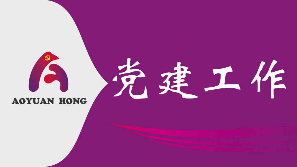 安徽william威廉中文官网产业集团有限责任公司党支部组织观看庆祝中国共产党成立105周年大会