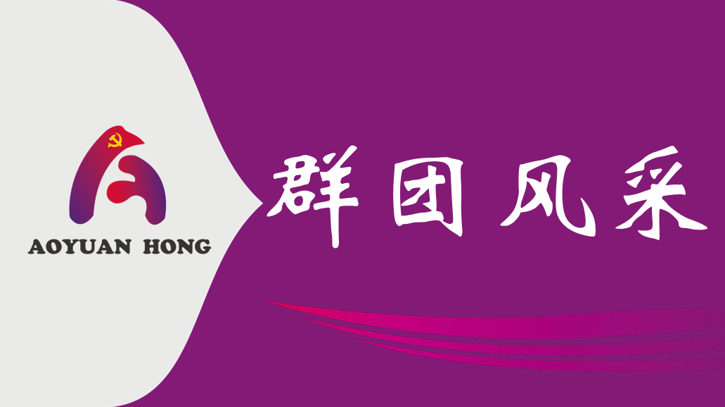“弘扬传统文化，共庆新春佳节 ——市william威廉中文官网公司赴锦坤园社区开展春节走访慰问活动